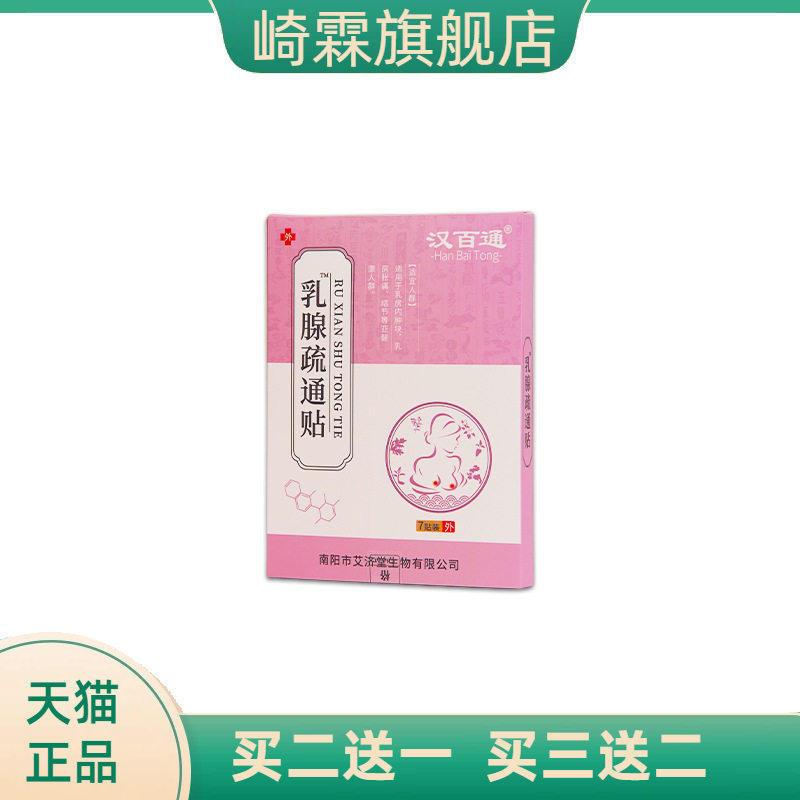 乳腺疏通贴胸部热敷宝妈疏通散