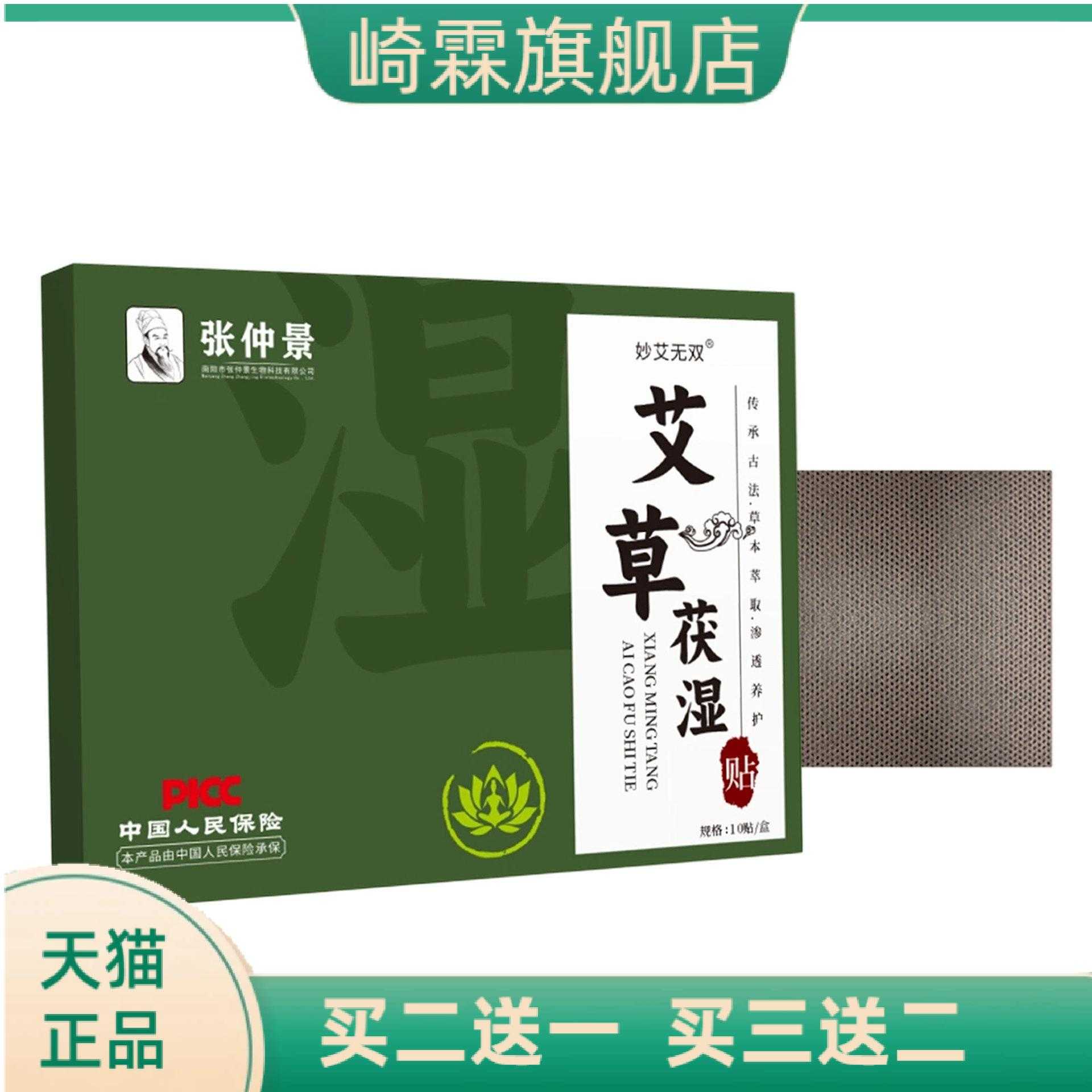 艾草伏湿贴三伏天温灸穴位贴艾灸