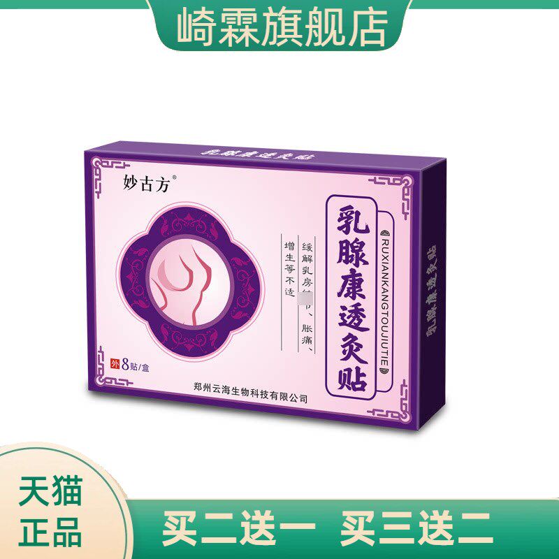 乳腺贴乳腺康透灸贴女性乳房肿胀