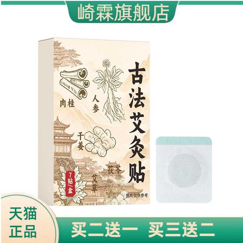 古法艾灸贴肚脐暖贴外用艾草贴暖