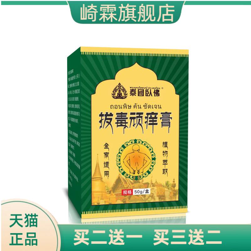 泰国卧佛断痒膏拔毒膏皮肤痒湿