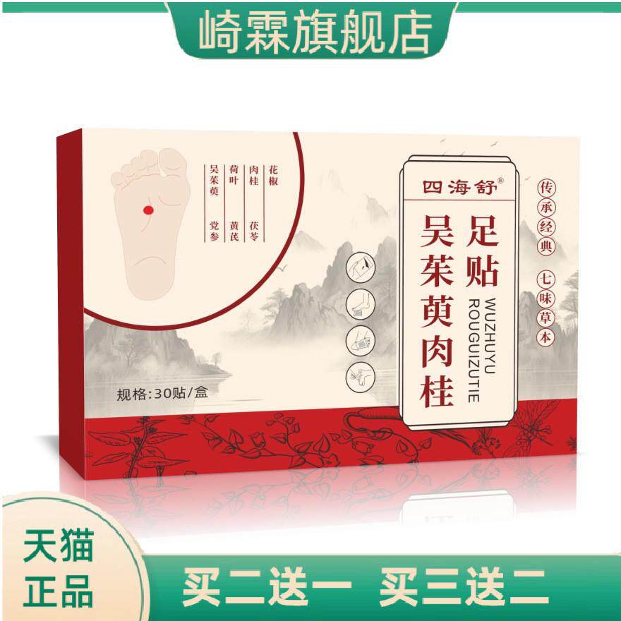 吴茱萸肉桂足贴多味草本足底贴