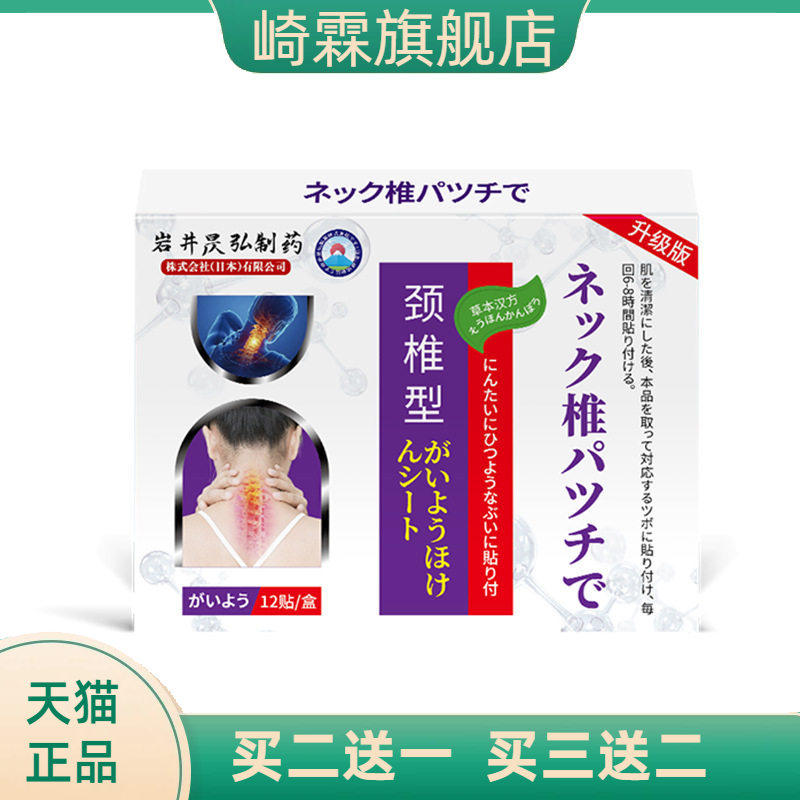 岩井昃弘颈椎部位型不适酸肿胀