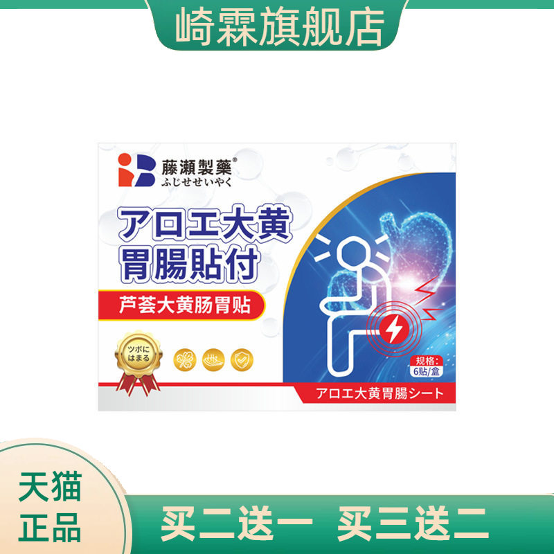 爆款芦荟大黄肠胃贴肚脐穴位膏贴