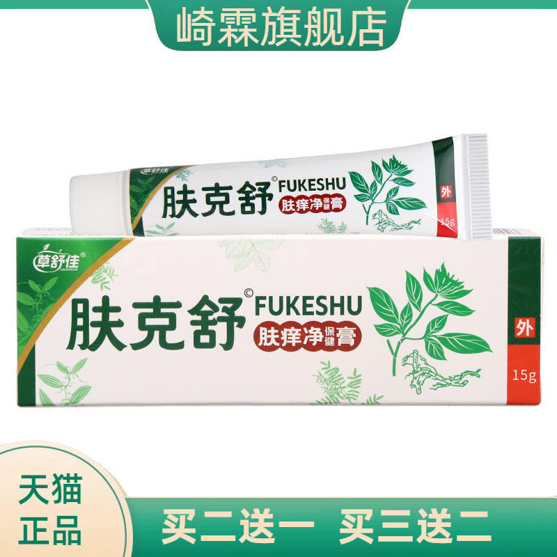 草舒佳肤克舒乳膏 皮肤外用舒缓护理乳膏软膏