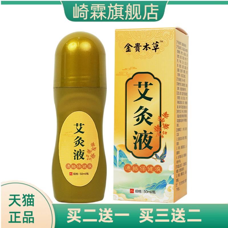 艾灸液舒筋活络滚珠涂抹透骨液