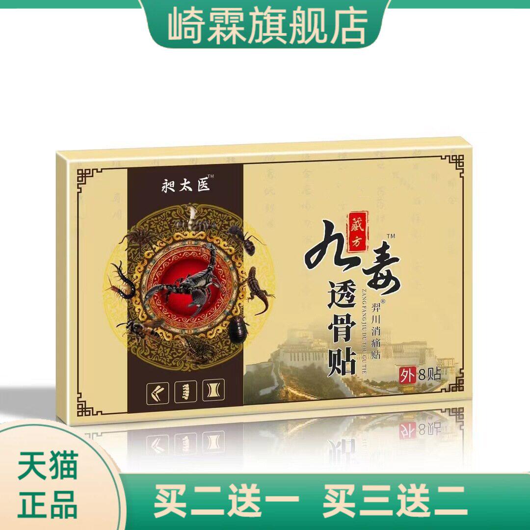 严和泰国虎王九毒透骨贴膏药舒缓