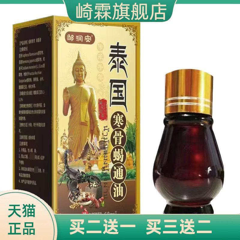 泰国寒骨蝎通油身体舒缓油打榜
