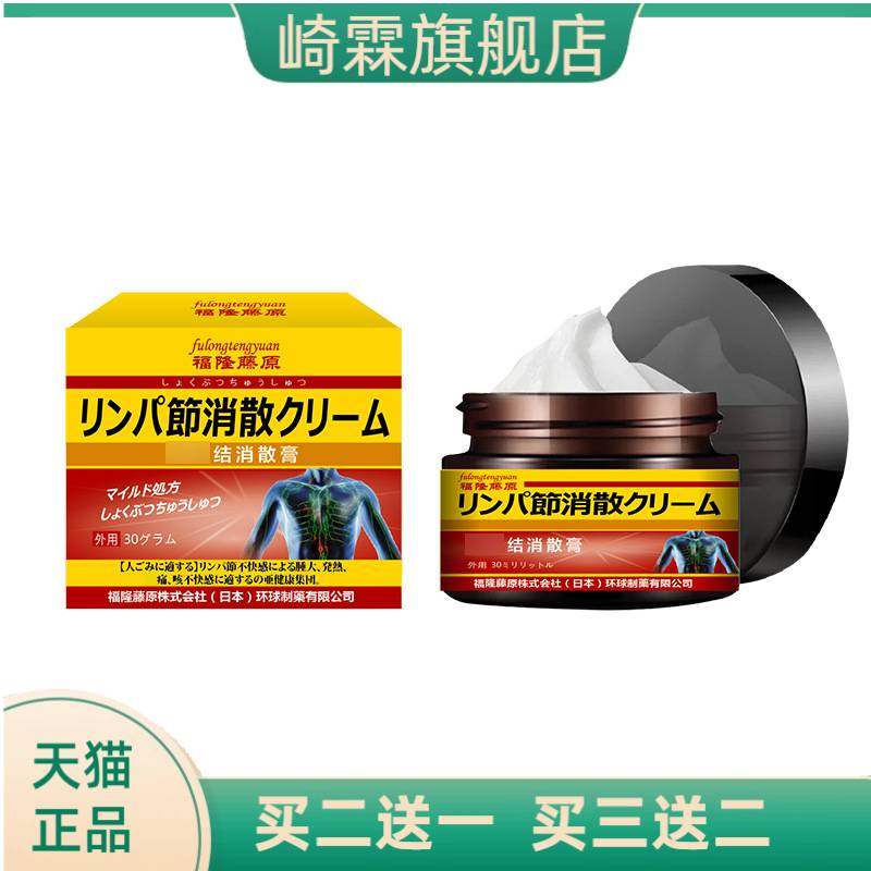 福隆藤原结消散膏颈部外用膏副乳