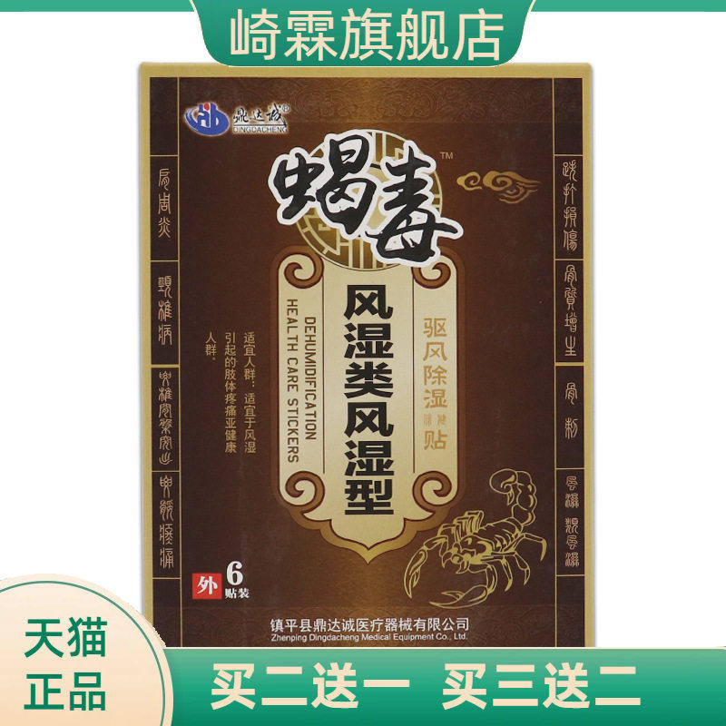 S湿贴风寒湿不适劳损不适膏贴风S湿类风S湿贴关节贴冷敷贴黑膏贴