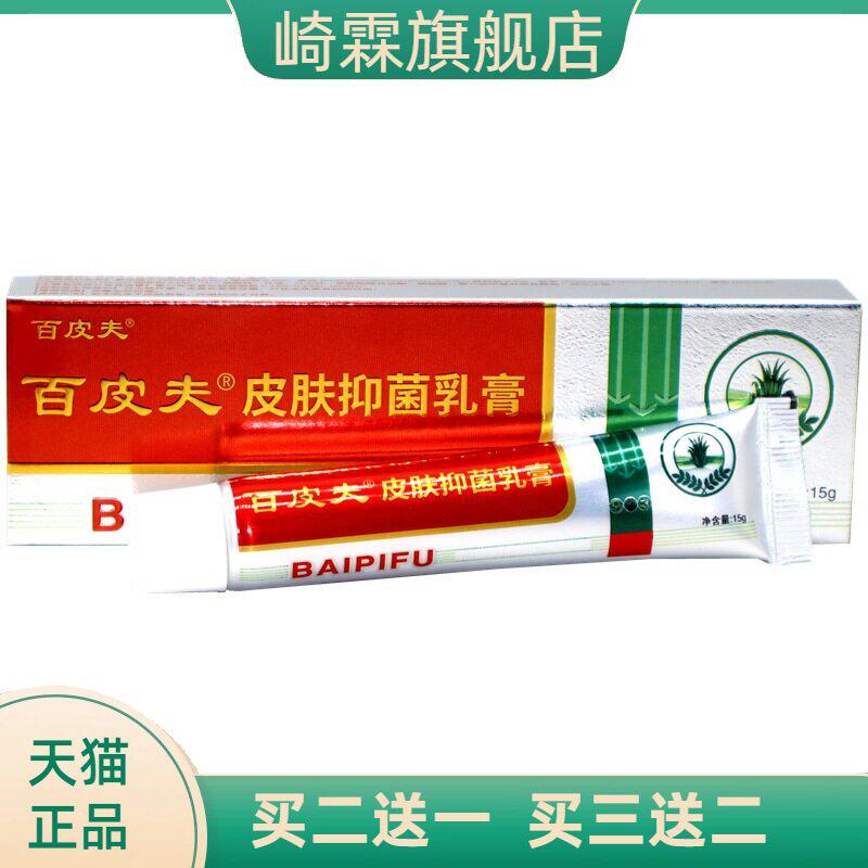 刘药师白皮夫草本乳膏皮肤抑菌