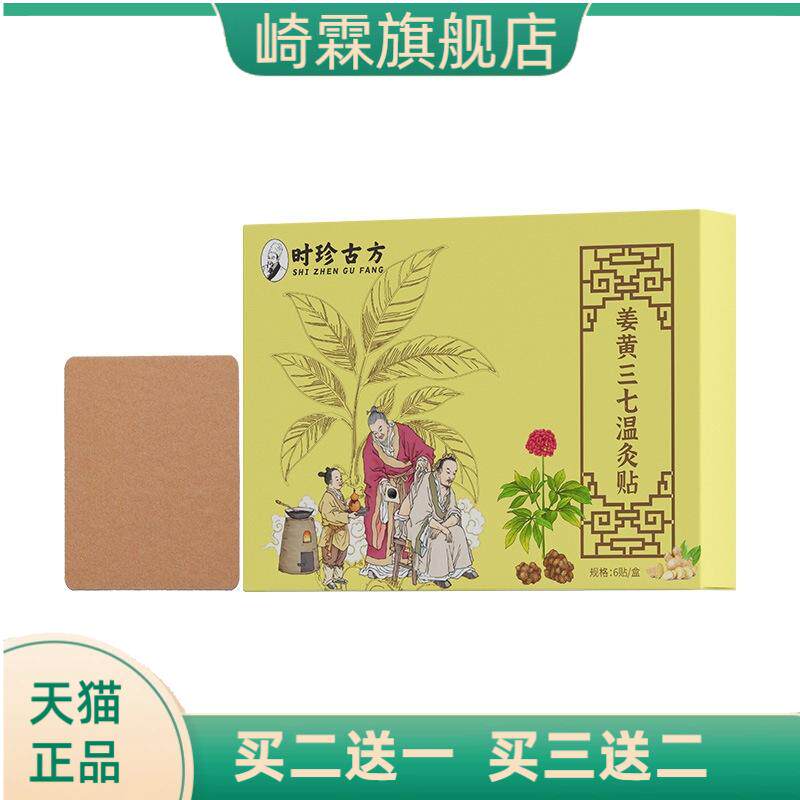 姜黄三七温灸贴草本原料温感敷贴