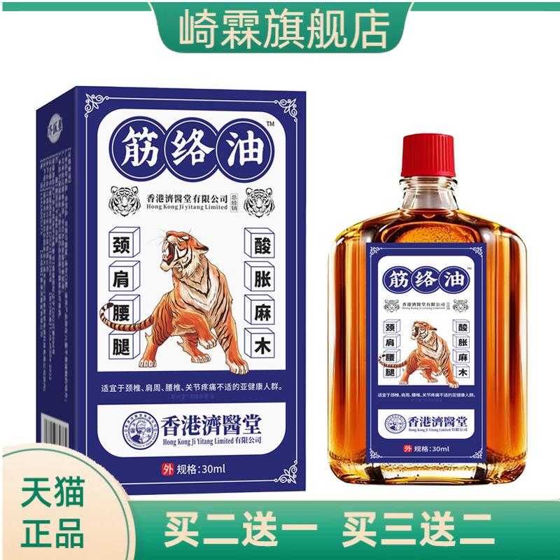 济医堂透骨膏活络膏颈椎腰椎外用