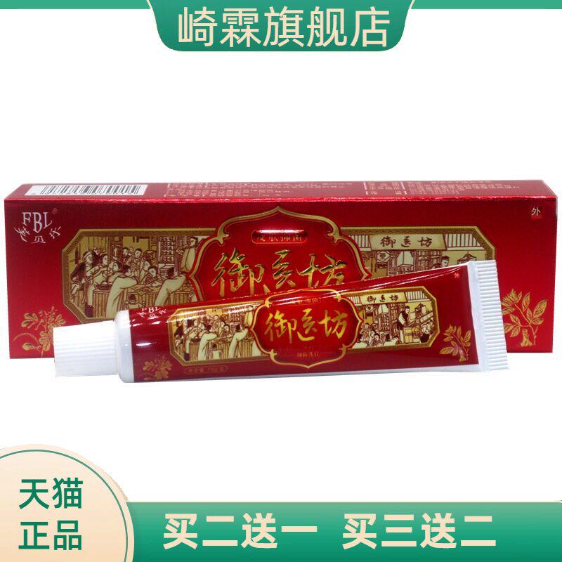芙贝乐御医坊抑菌乳膏正品皮肤