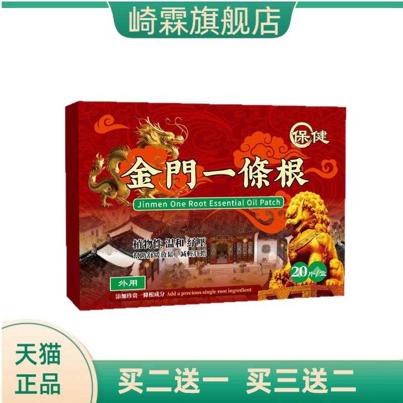 一条根金门膏贴筋强力天然精油