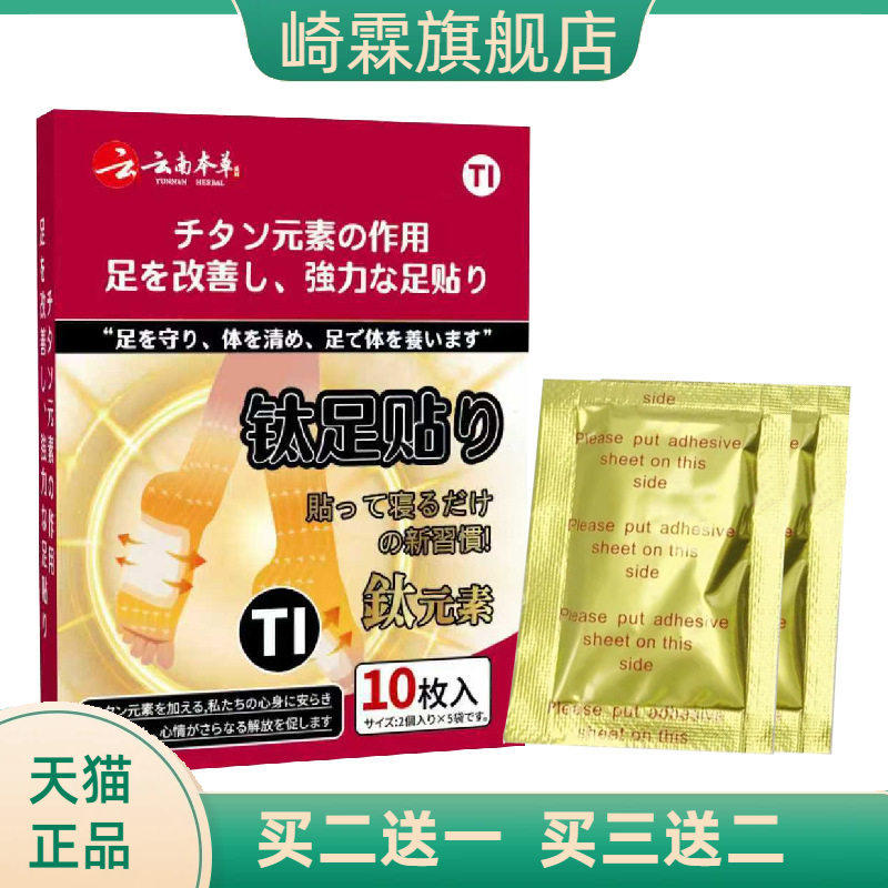 钛足贴暖脚贴湿重疲劳乏力睡眠