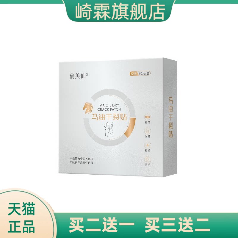 马油干燥贴高弹透气护手贴足贴