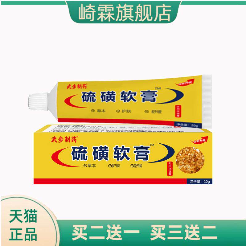 硫磺软膏皮肤红痒外用护理乳膏男