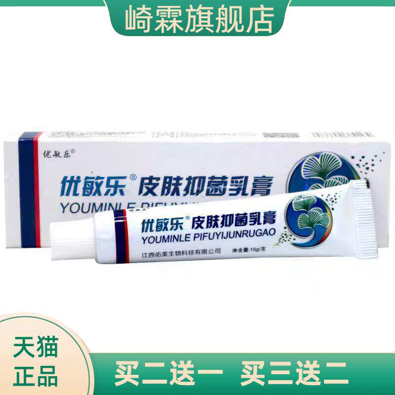 皮天下优敏乐草本乳膏皮肤外用软膏