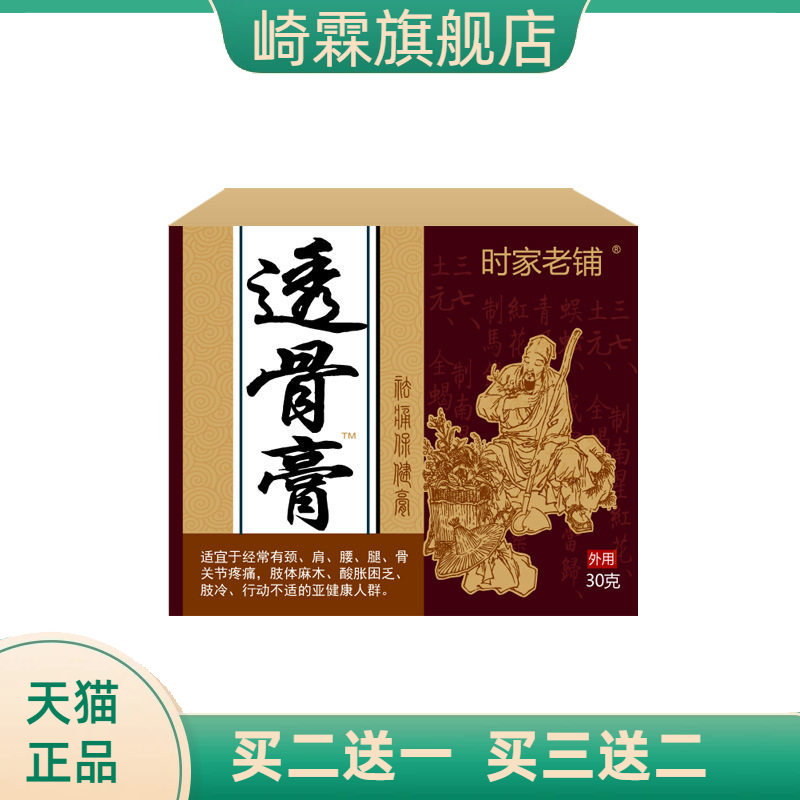 透骨膏舒筋保健膏膝盖腿脚抽筋膏