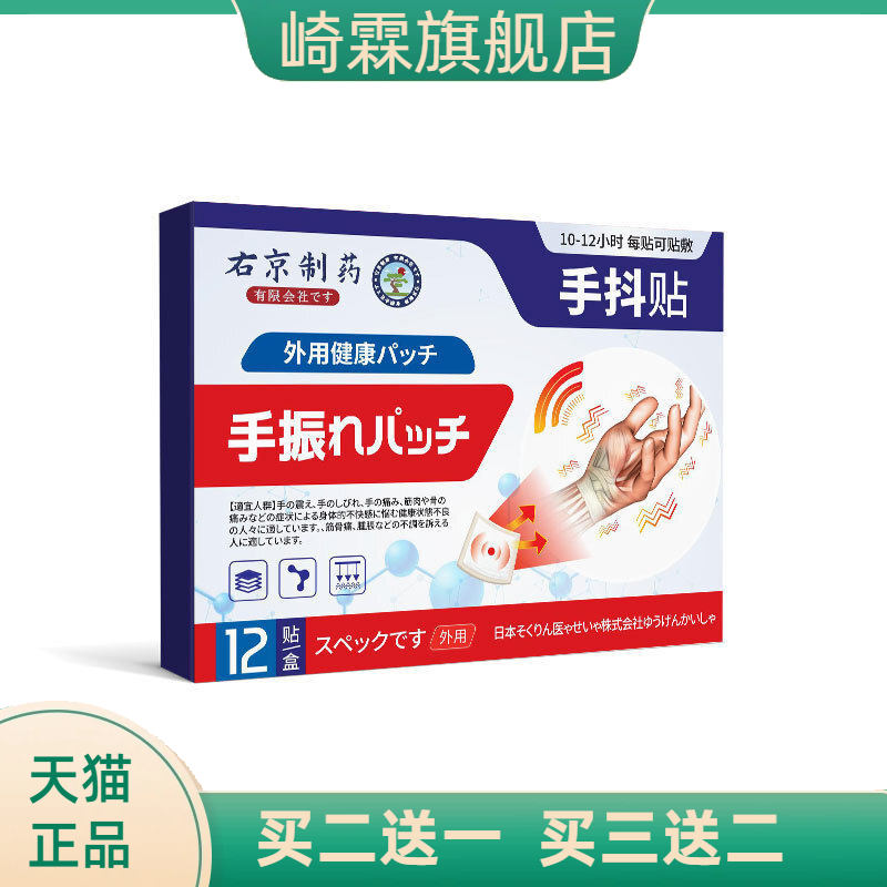 右京制药手抖药专用手麻脚麻膏