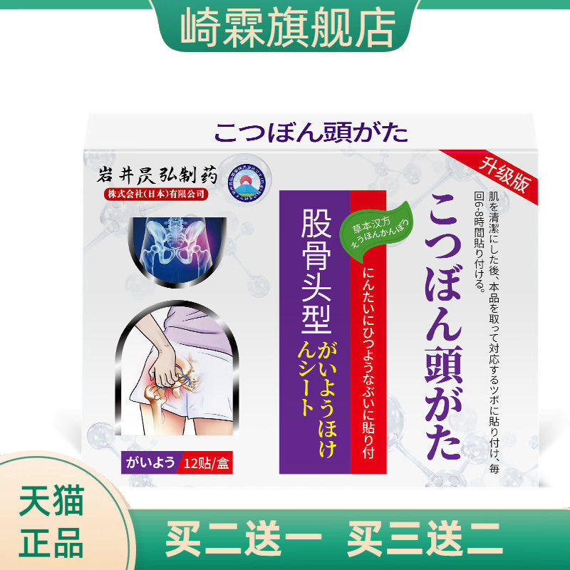 岩井昃弘股骨头专用不适贴髋关节