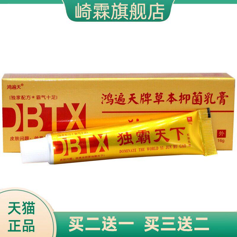 鸿遍天独霸天下蛇脂乳膏草本止痒