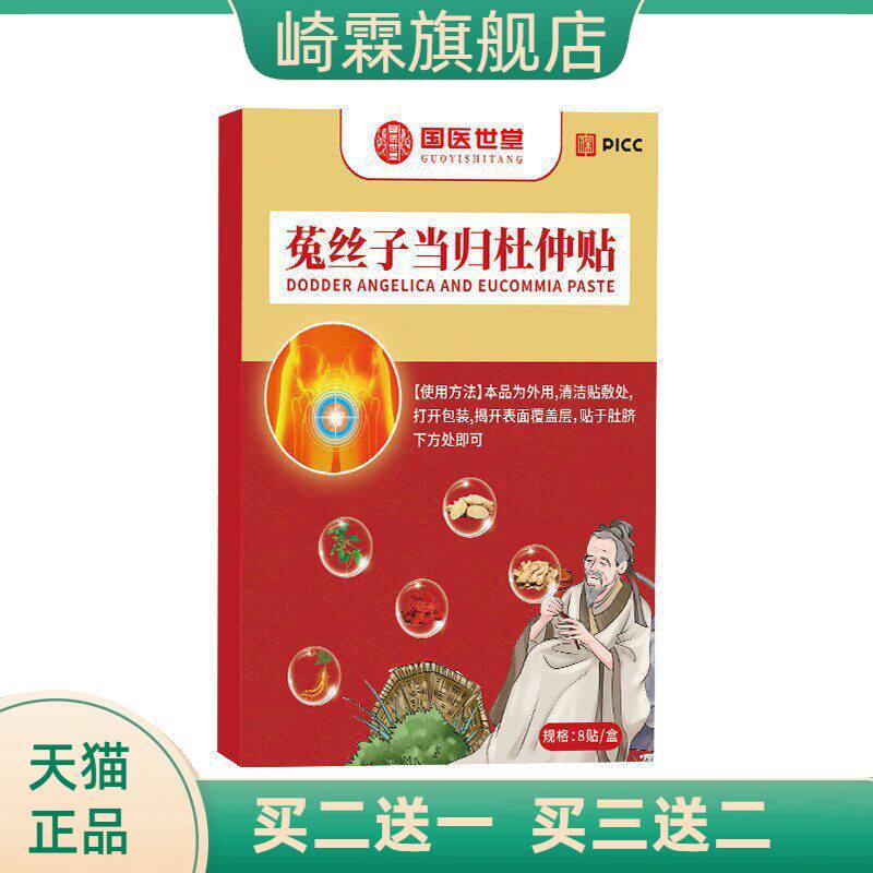 水飞蓟灵芝姜黄佛手贴菟丝子当归杜仲贴艾灸贴温灸艾草贴