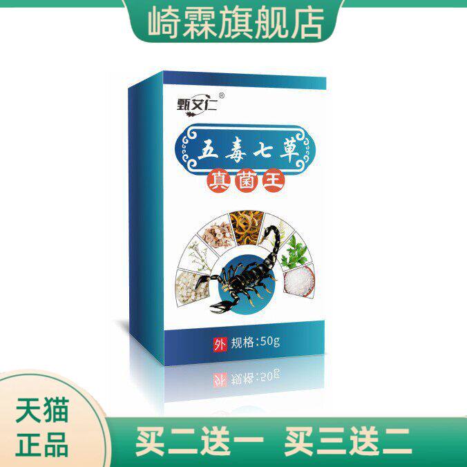 五毒七草真菌王百草药膏膏皮肤痒外用草本脚后跟