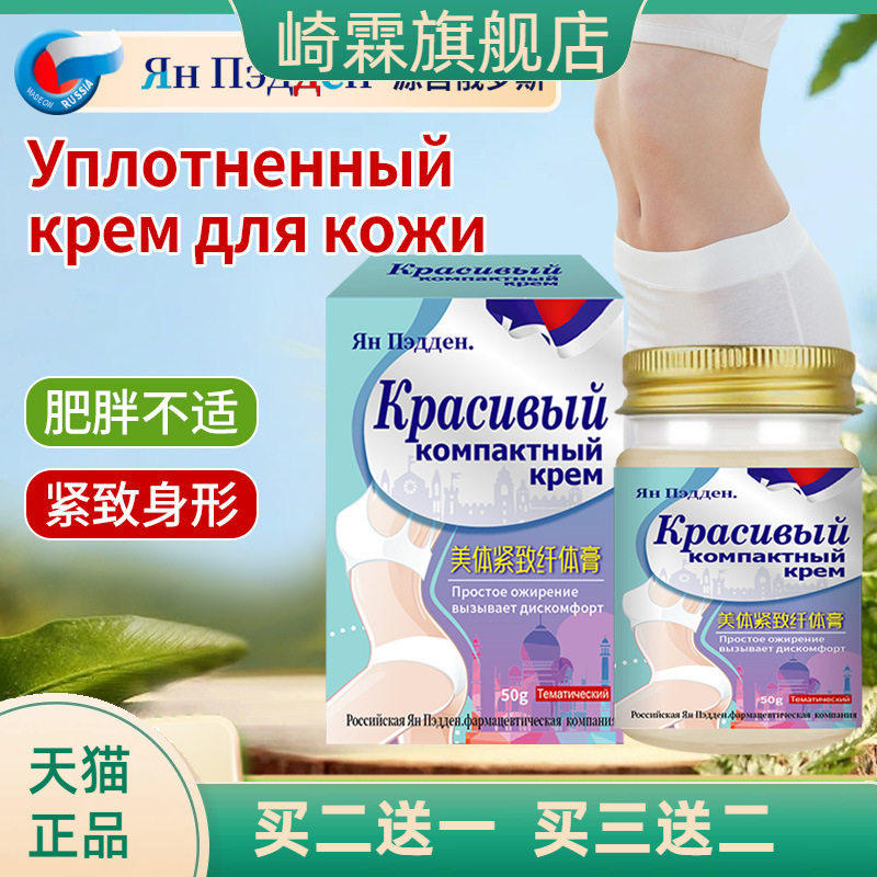 俄罗斯美体紧致纤体膏身材走样