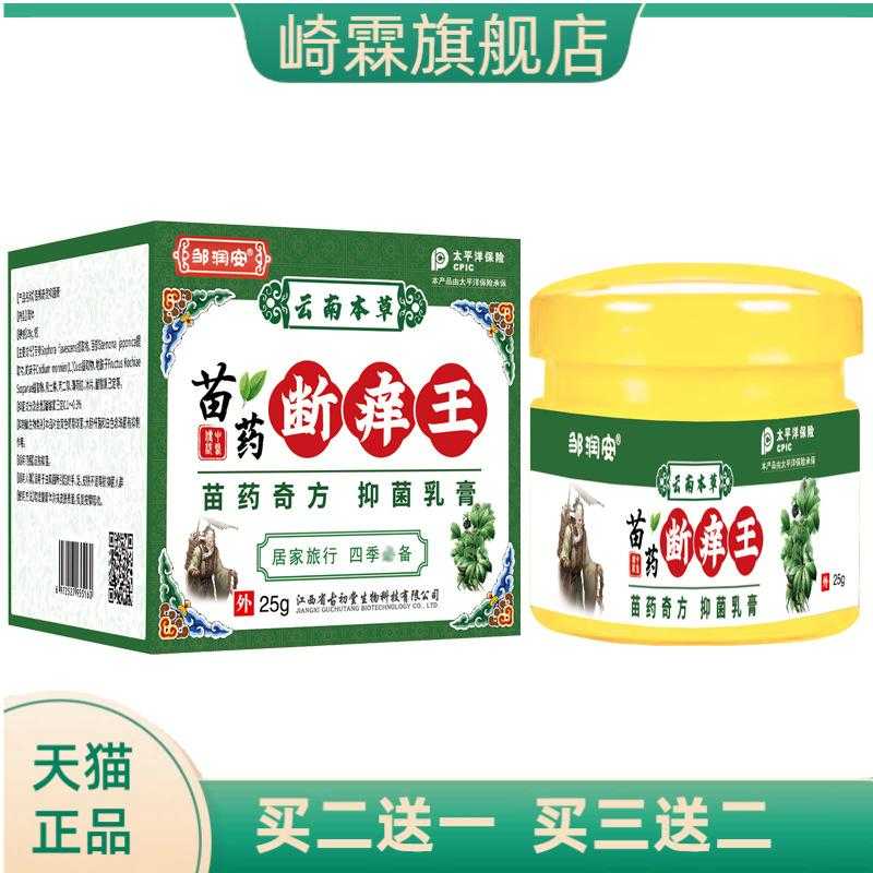 断痒王断痒膏皮肤外用乳膏皮肤皮