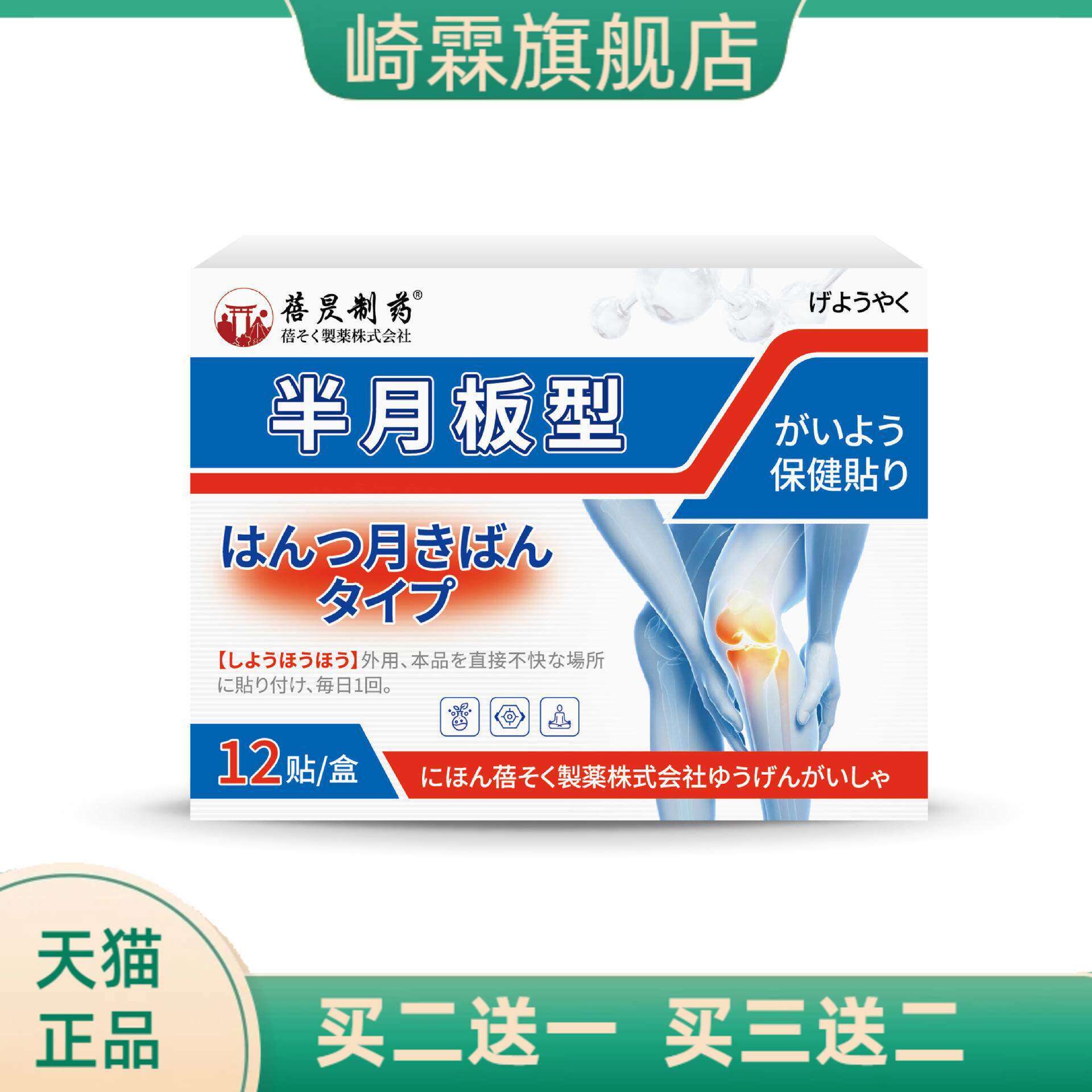 日本膝盖专用膏半月板膝关节滑膜