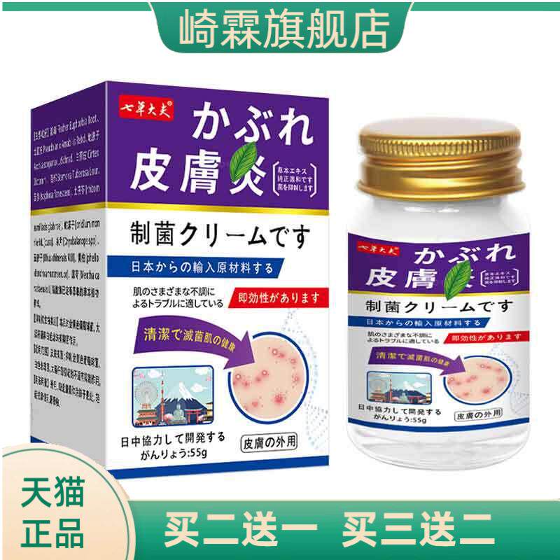 七草大夫日牛皮膏专用股手足痒红