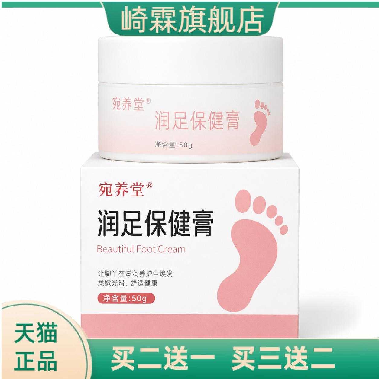 润足保健膏秋冬换季手足干燥保健