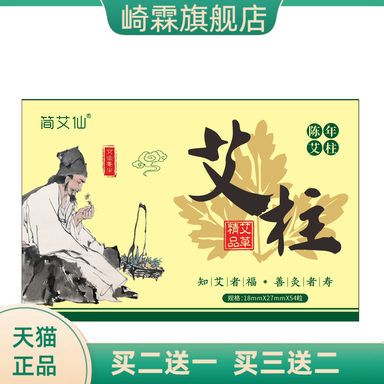 简艾仙陈年纯艾绒艾柱粒艾条