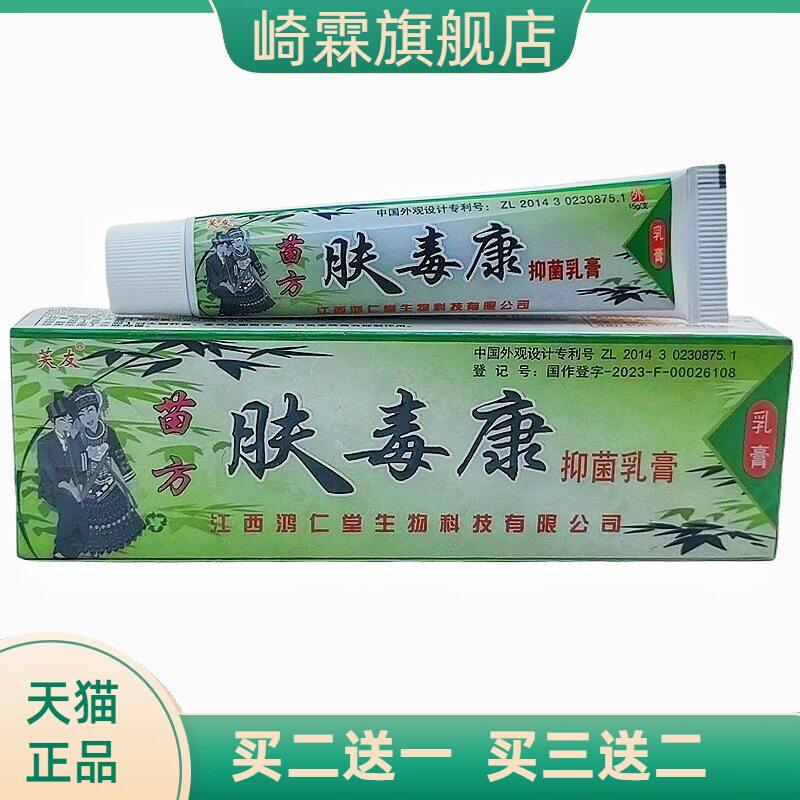芙友苗方肤毒康草本乳膏皮肤外用