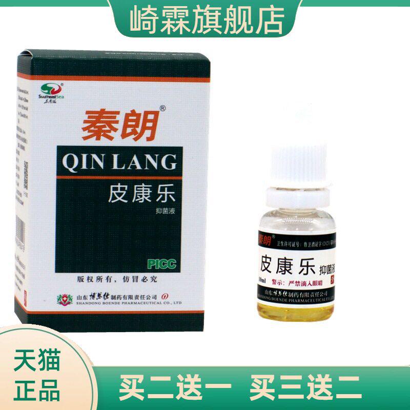 秦朗皮康乐制剂10ml抑菌液原步州