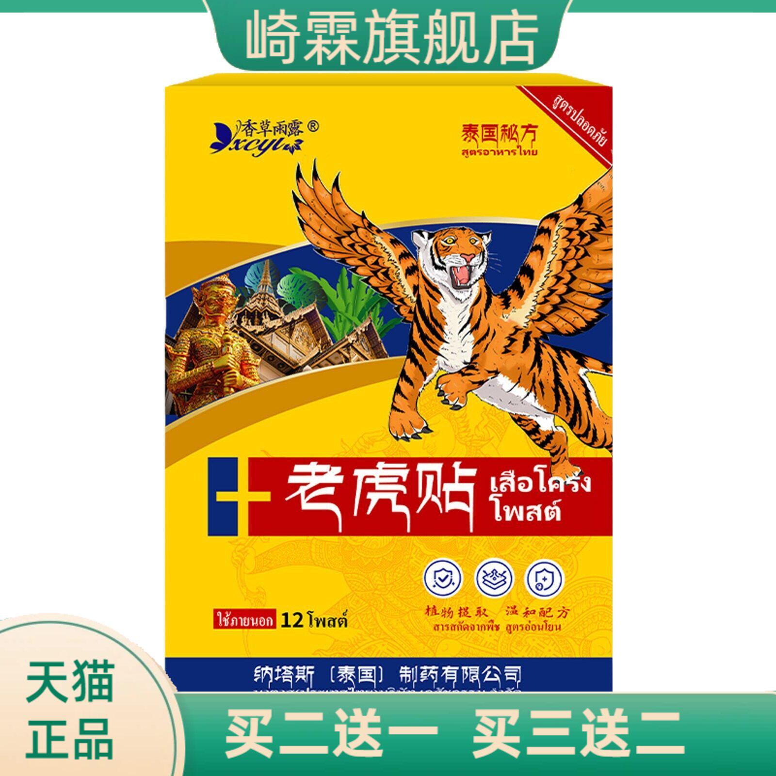 泰国纳塔斯老虎贴虎王贴肩颈腰腿