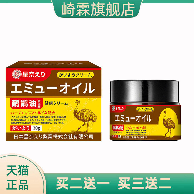 星奈绘里鸸鹋油透骨膏涂抹滋润