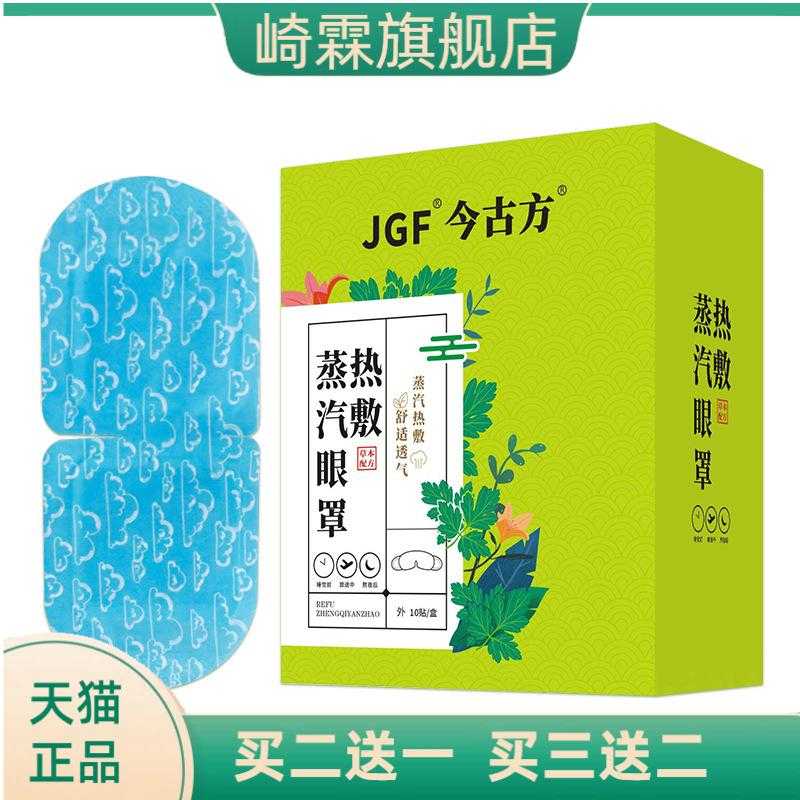 眼罩蒸汽睡眼部遮光热敷一次性热