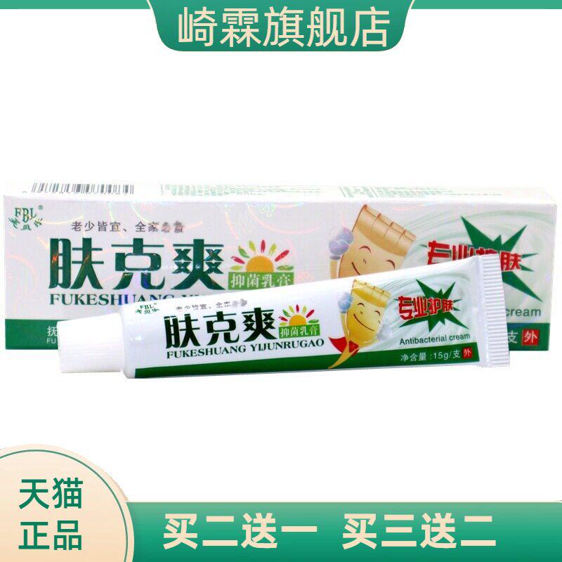 芙贝乐肤克爽抑菌乳膏 肤克爽皮肤外用草本软膏