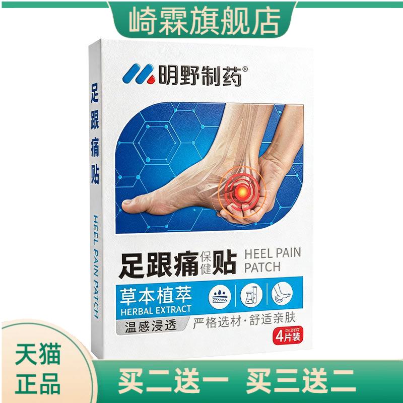 明野制药足跟不适贴脚踝关节贴