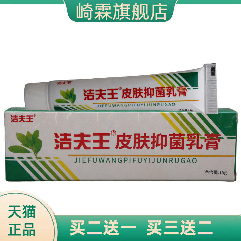 原刘药师苗草洁肤王抑菌乳膏皮肤