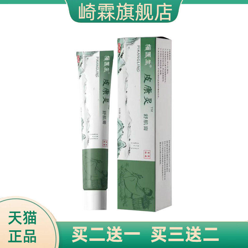 楷医生皮康灵舒肌膏乳膏皮肤护理