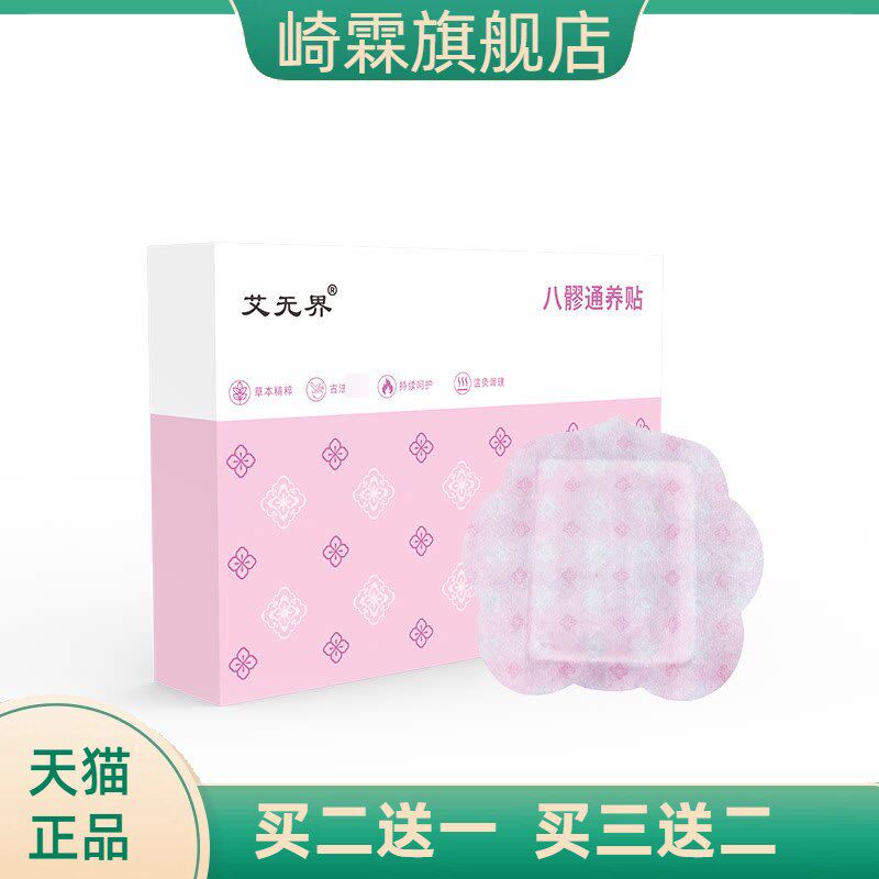 八髎贴草本热敷通养贴腰臀宫暖贴