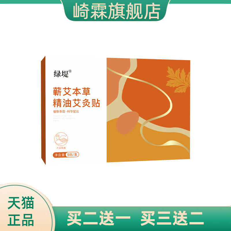 蕲艾本草精油艾灸贴腰腹肩颈