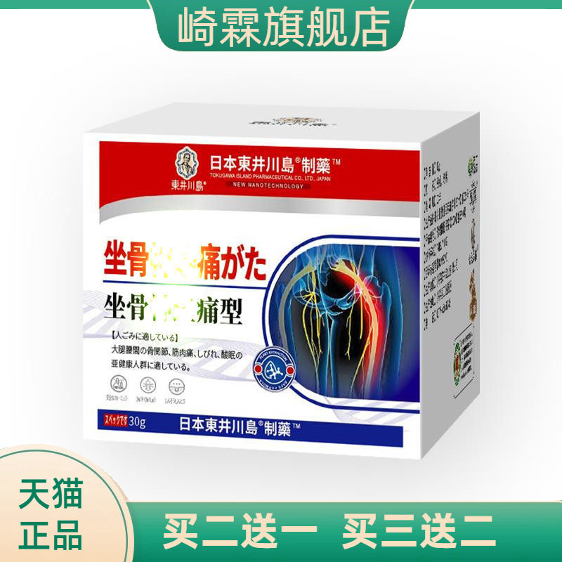 坐骨膏坐骨痛膏神经型软膏股骨头膏屁股 舒缓臀部尾椎坐立不适膏