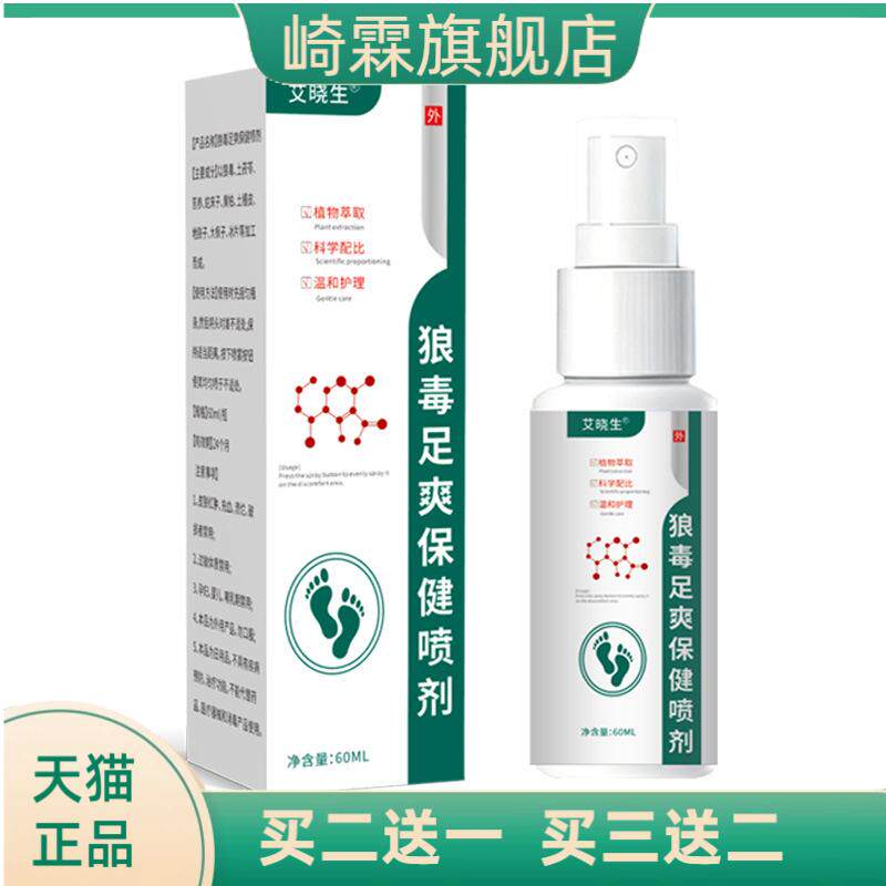 狼毒足爽保健足部护理液断痒涂抹