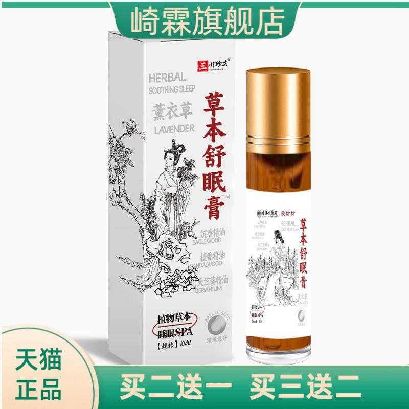 草本舒眠膏薰衣草沉香植物配方香
