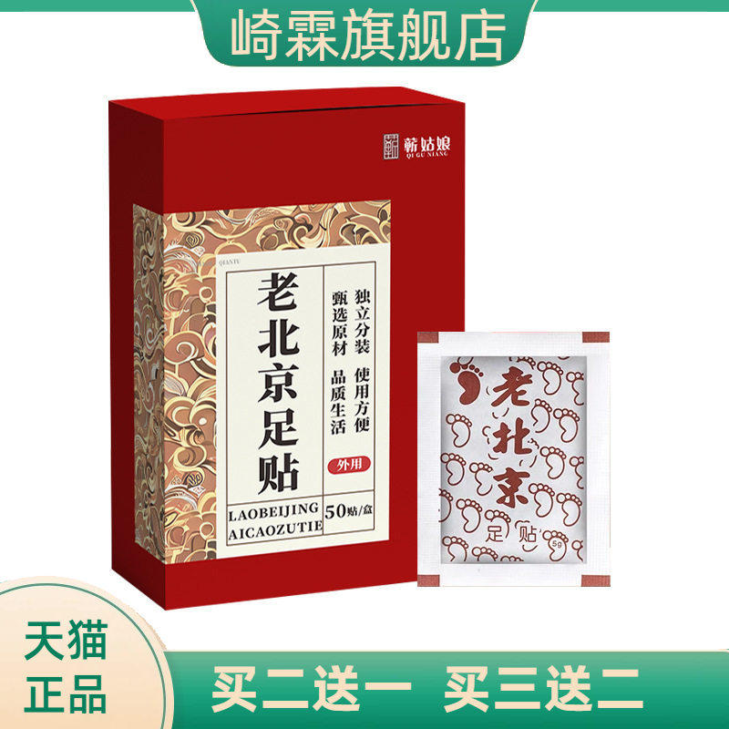 老北京艾草睡眠足贴足底贴艾灸